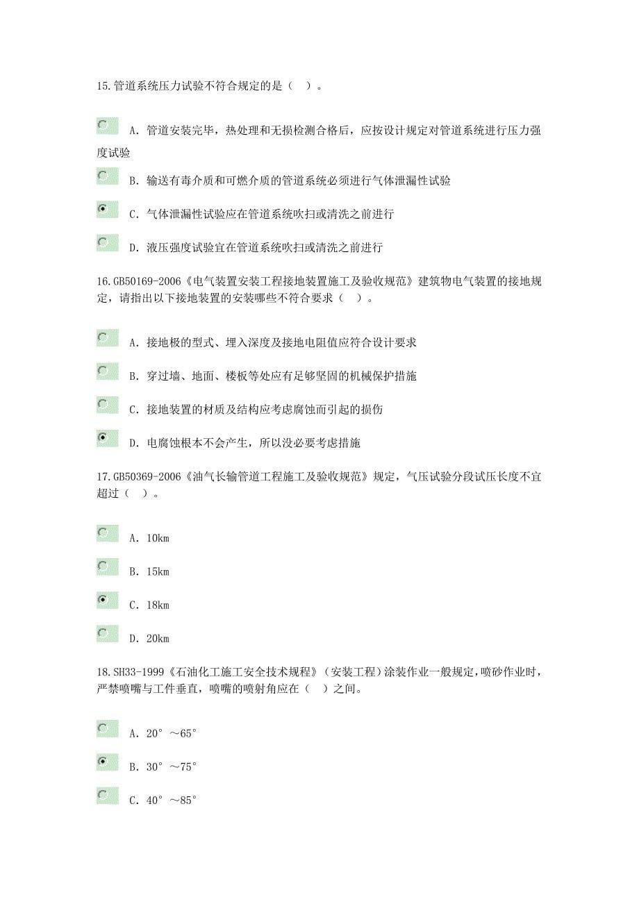 监理工程师继续教育化工专业_第5页