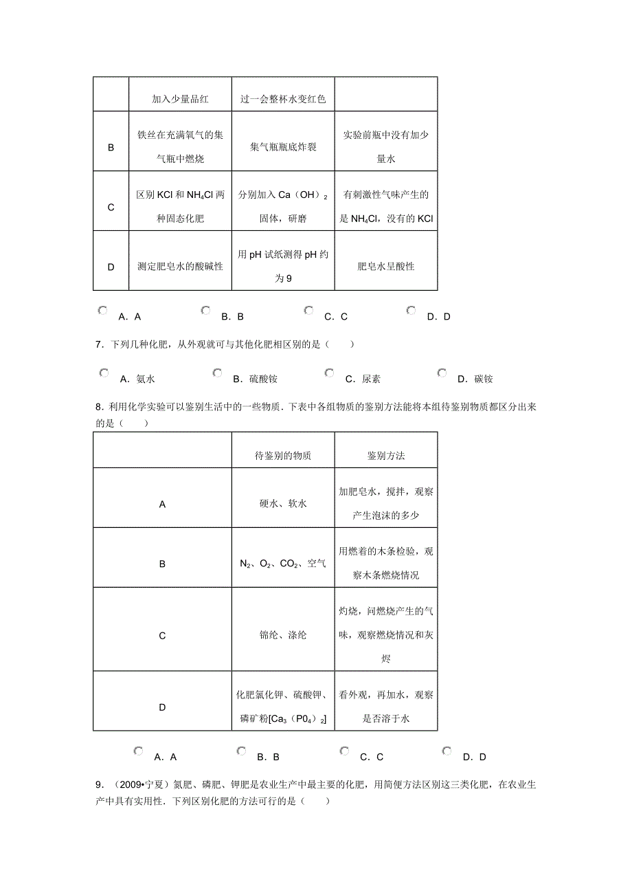 化肥的简易鉴别基础题_第3页