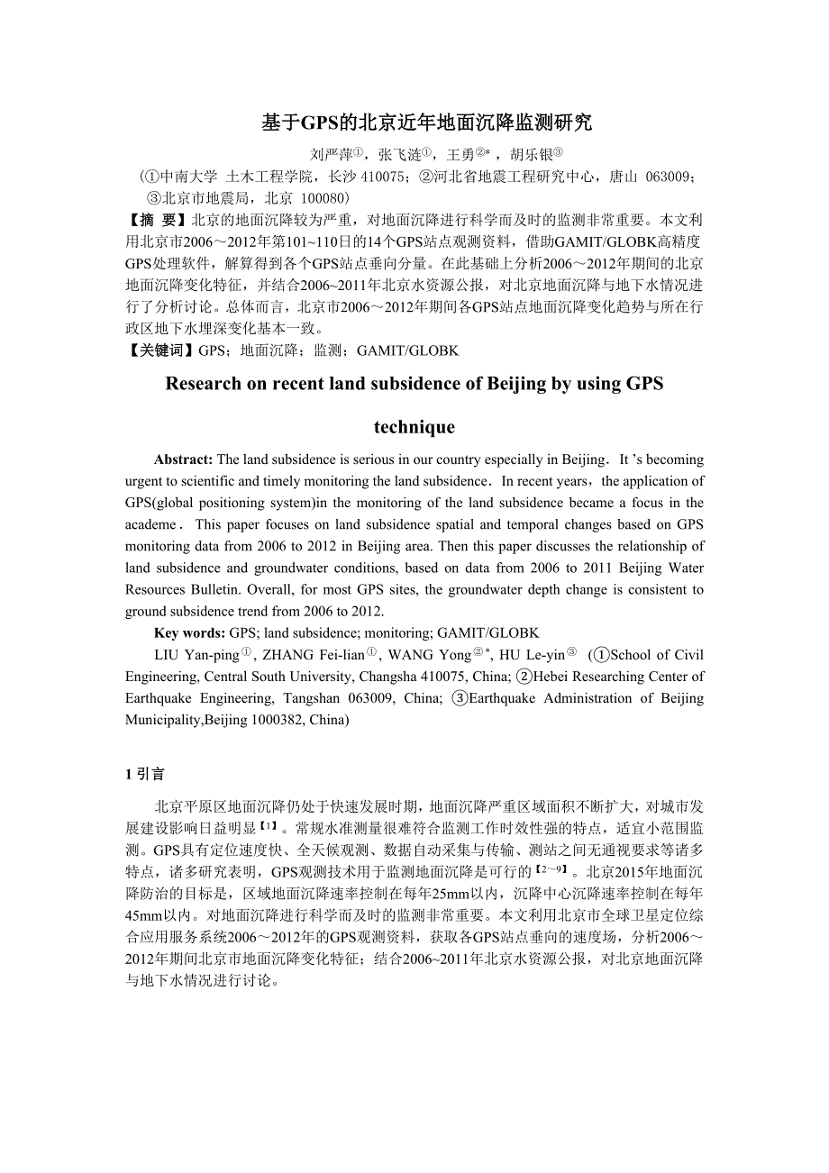 基于gps的北京近年地面沉降监测研究_第1页