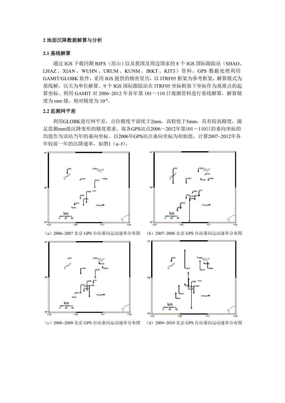 基于gps的北京近年地面沉降监测研究_第2页