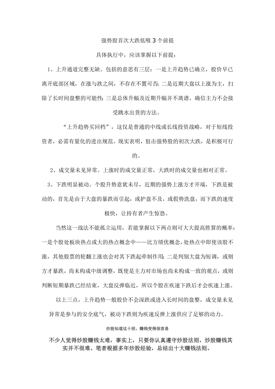 强势股首次大跌低吸3个前提_第1页