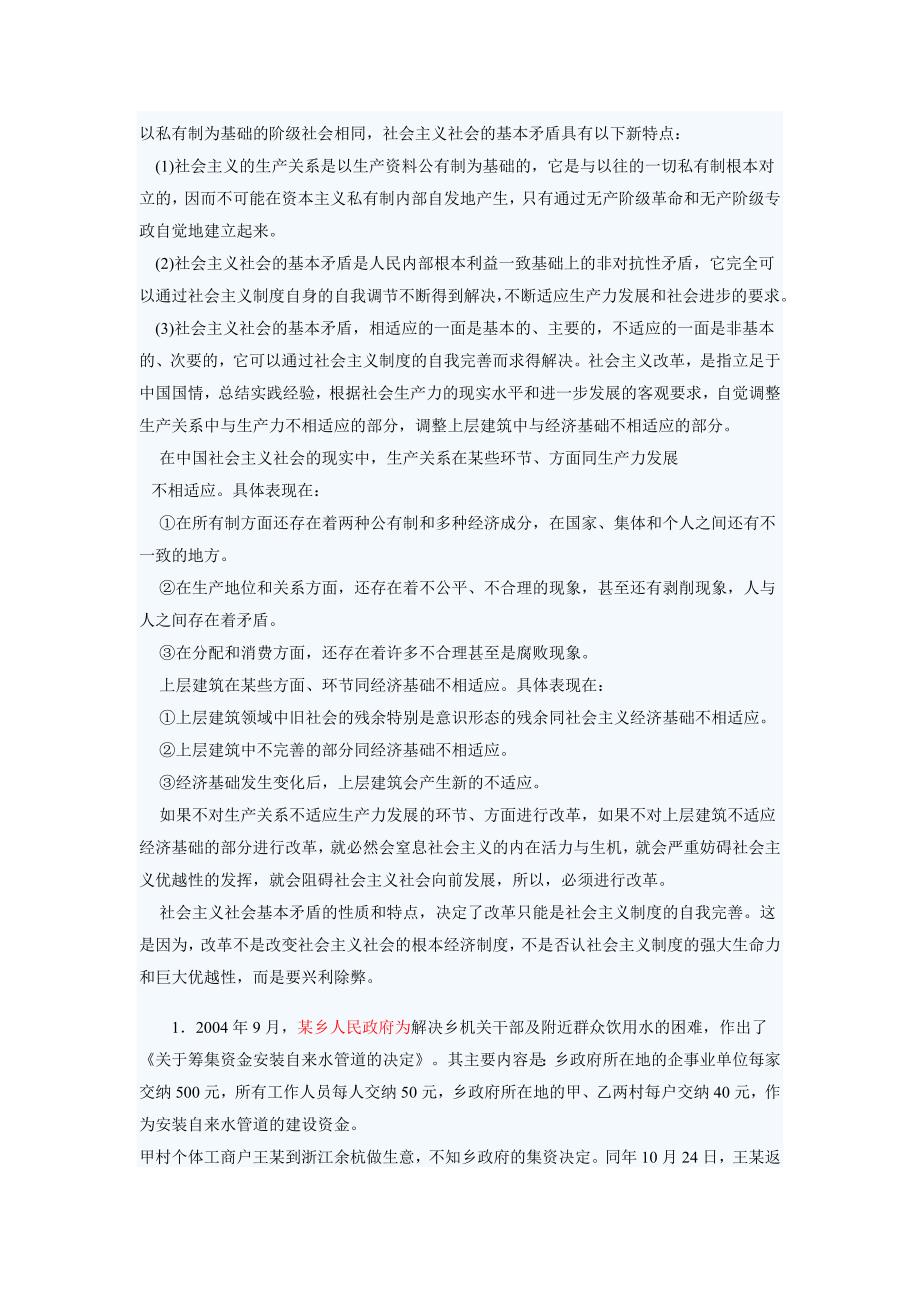 案例分析与辨析题_第2页