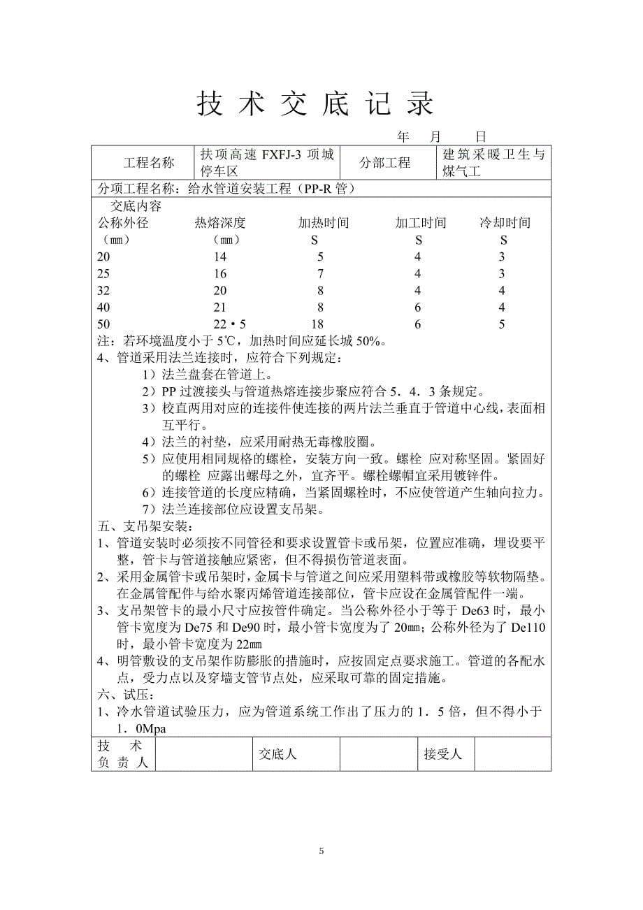 扶项3标水电技术交底_第5页