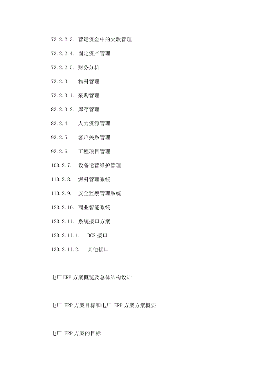 第三章 电厂ERP方案概览及总体结构设计_第2页