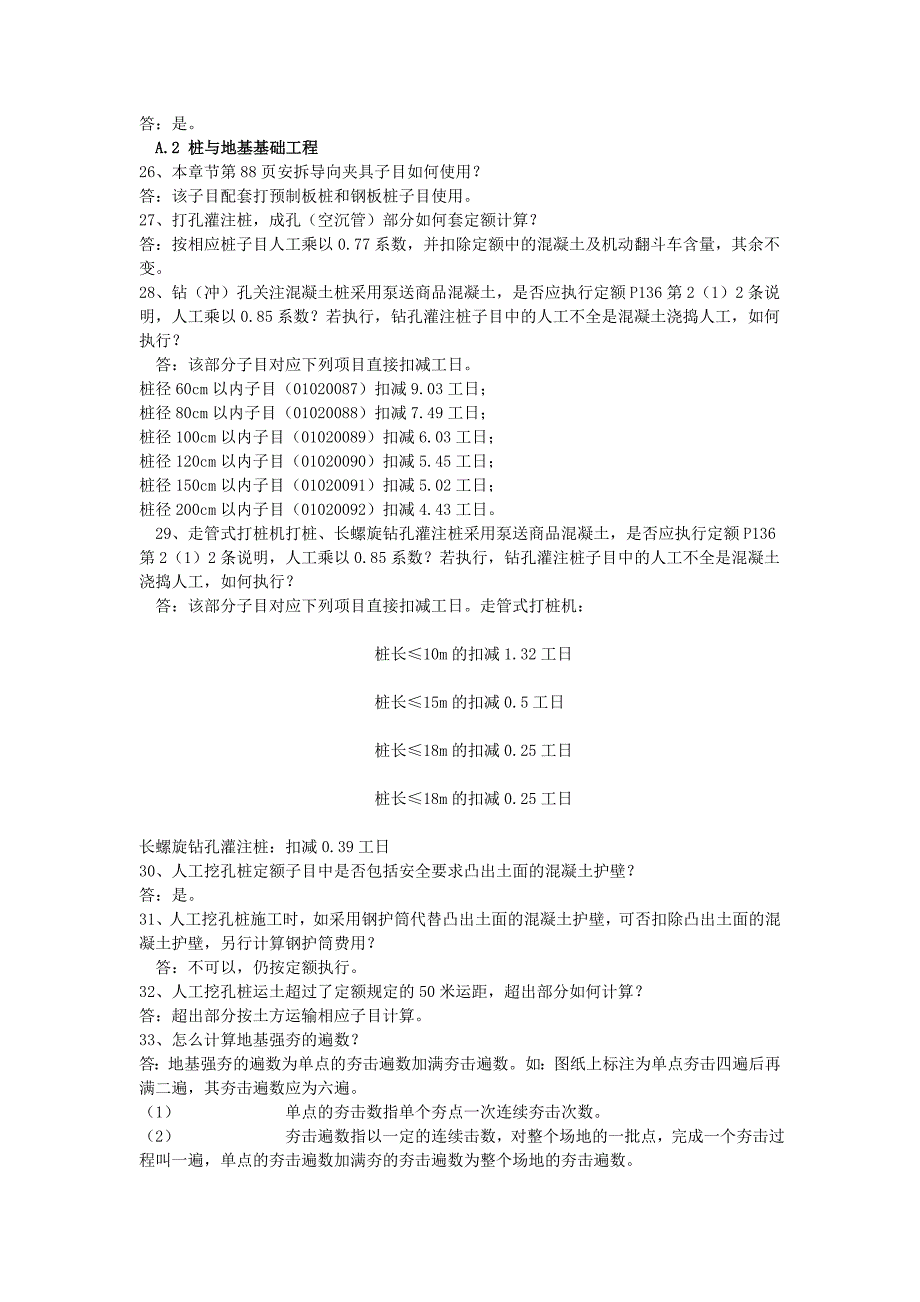 定额解答(2)_第3页