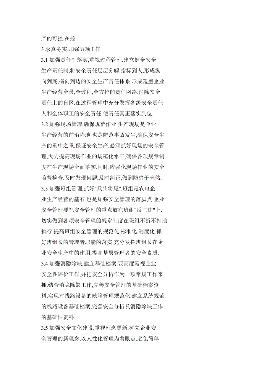 浅谈农电企业安全管理长效机制的建立_第3页