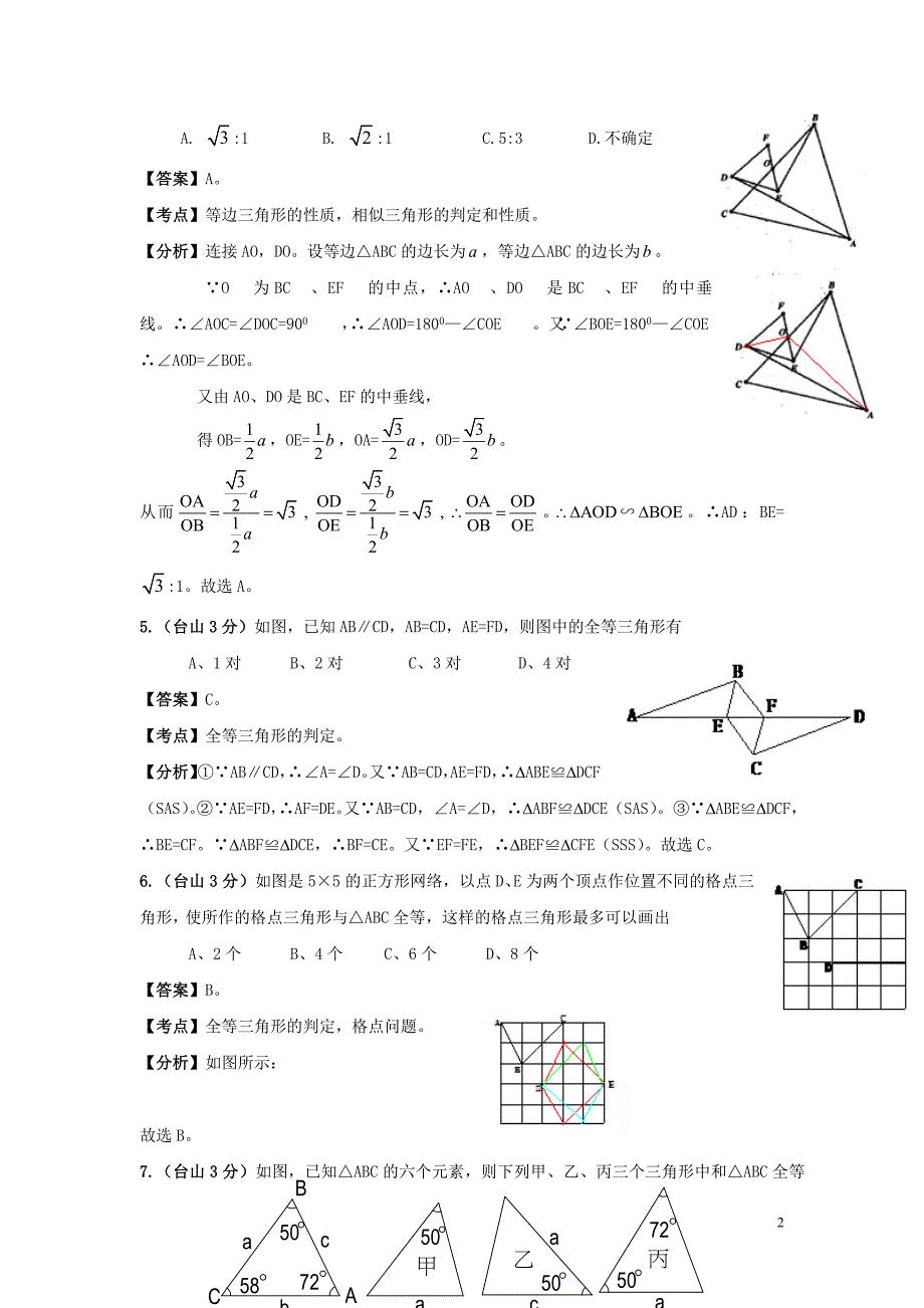 广东省21年中考数学往年考点分类解析汇编9_第2页