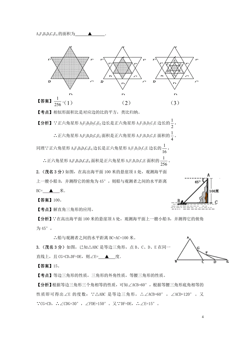 广东省21年中考数学往年考点分类解析汇编9_第4页