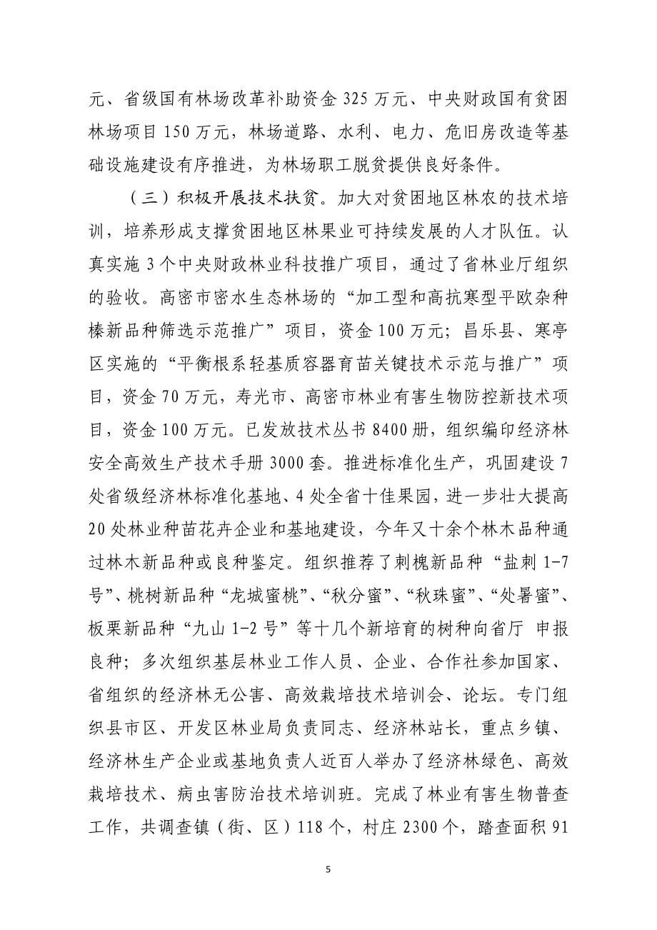 潍坊市林业局2016年扶贫工作总结_第5页