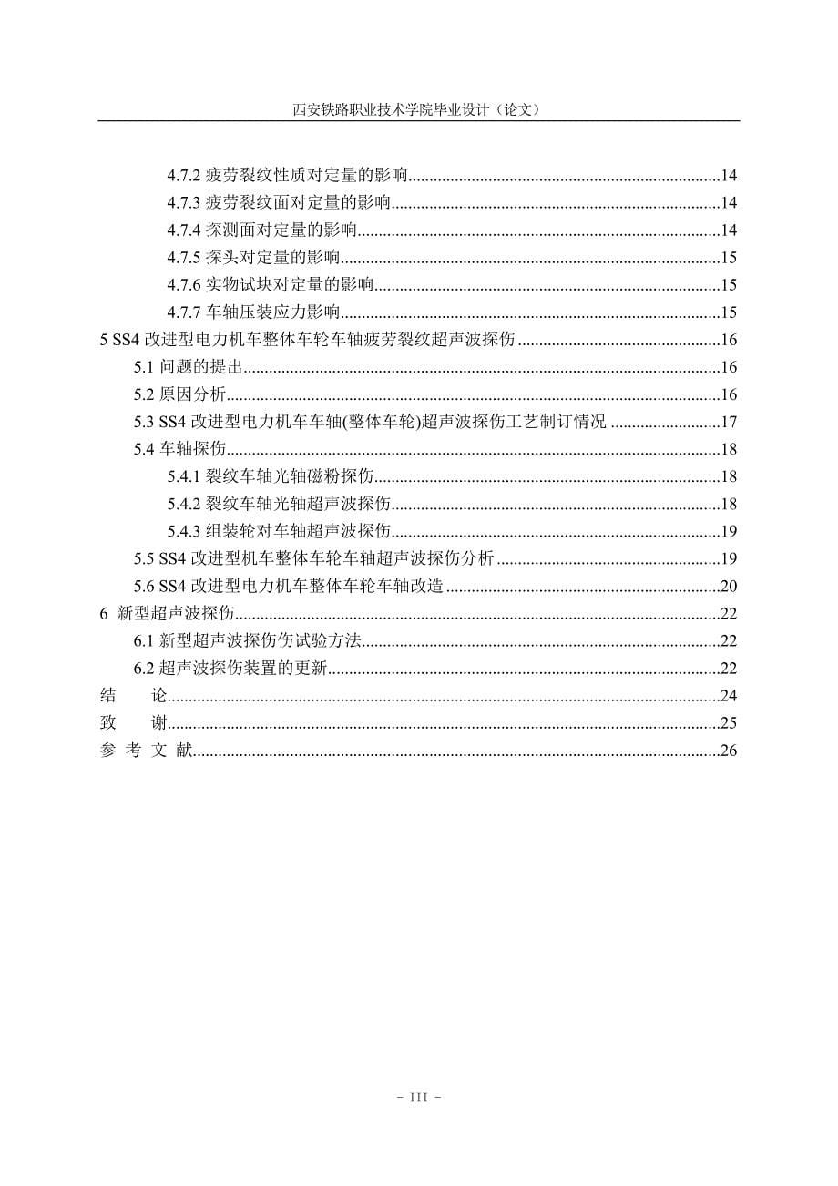 电力机车车轴的超声波探伤_第5页