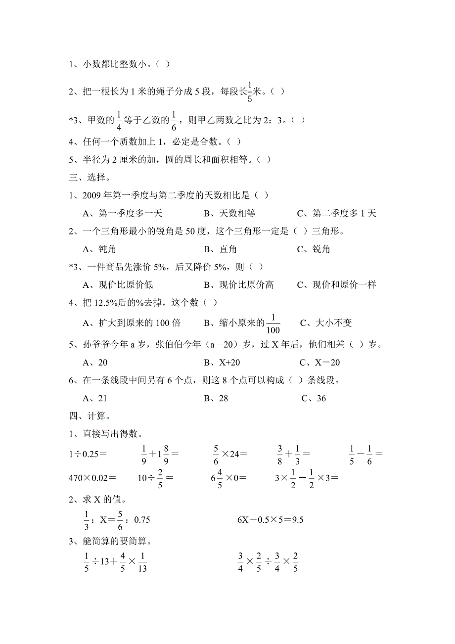 楷2013年小升初数学模拟试题及答案(4套) (1)_第2页