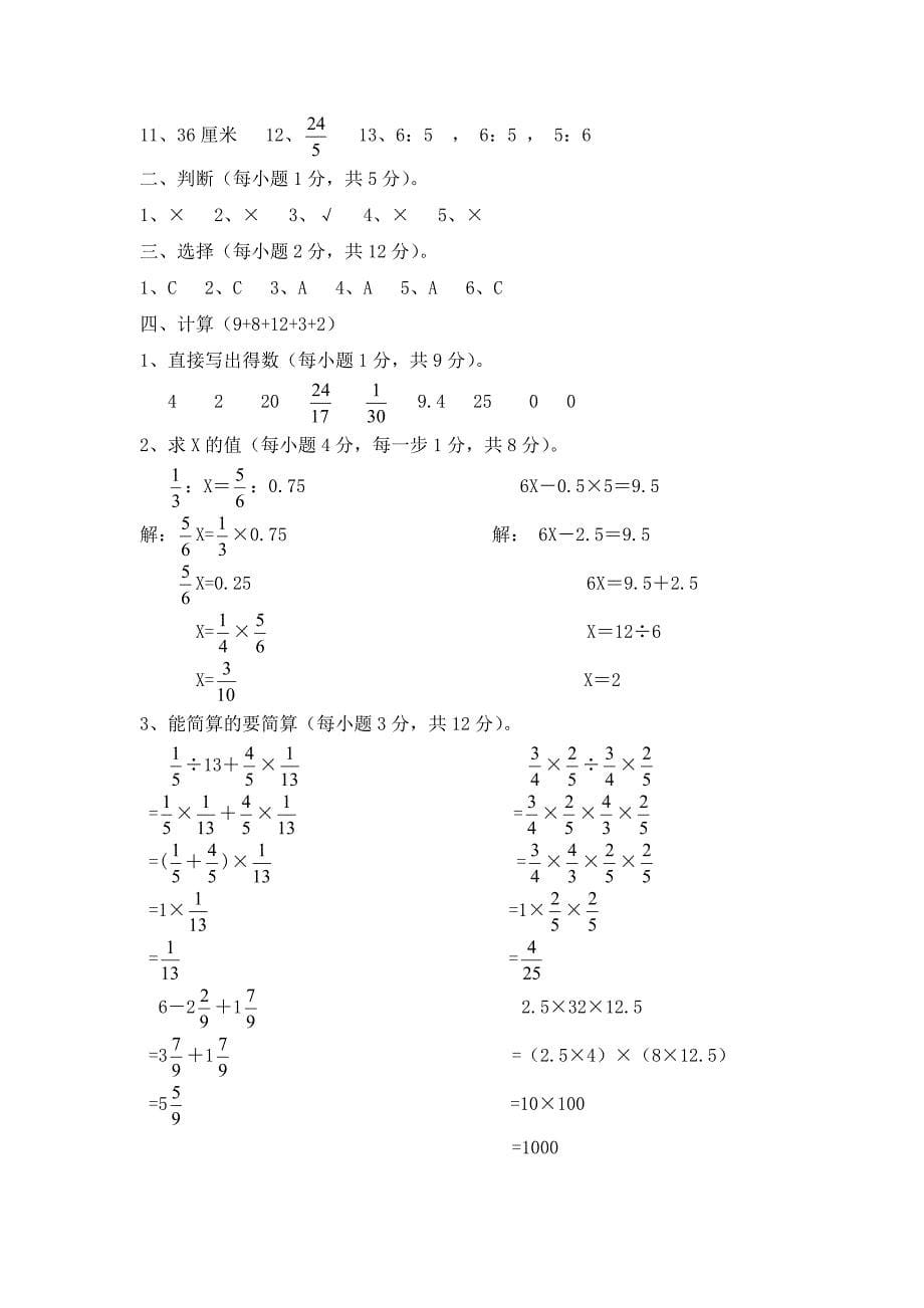 楷2013年小升初数学模拟试题及答案(4套) (1)_第5页