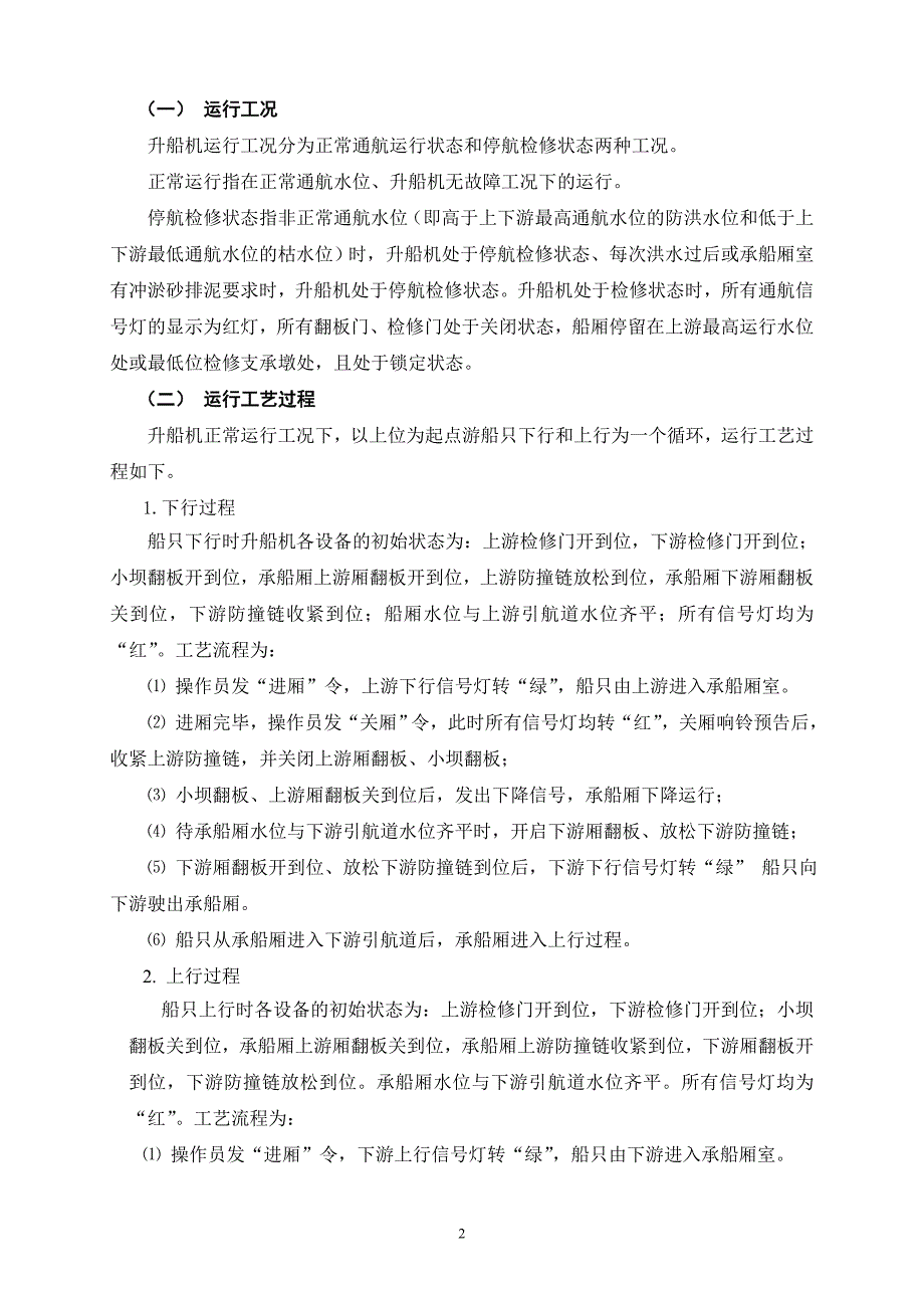 象山升船机运行控制方案简介_第2页