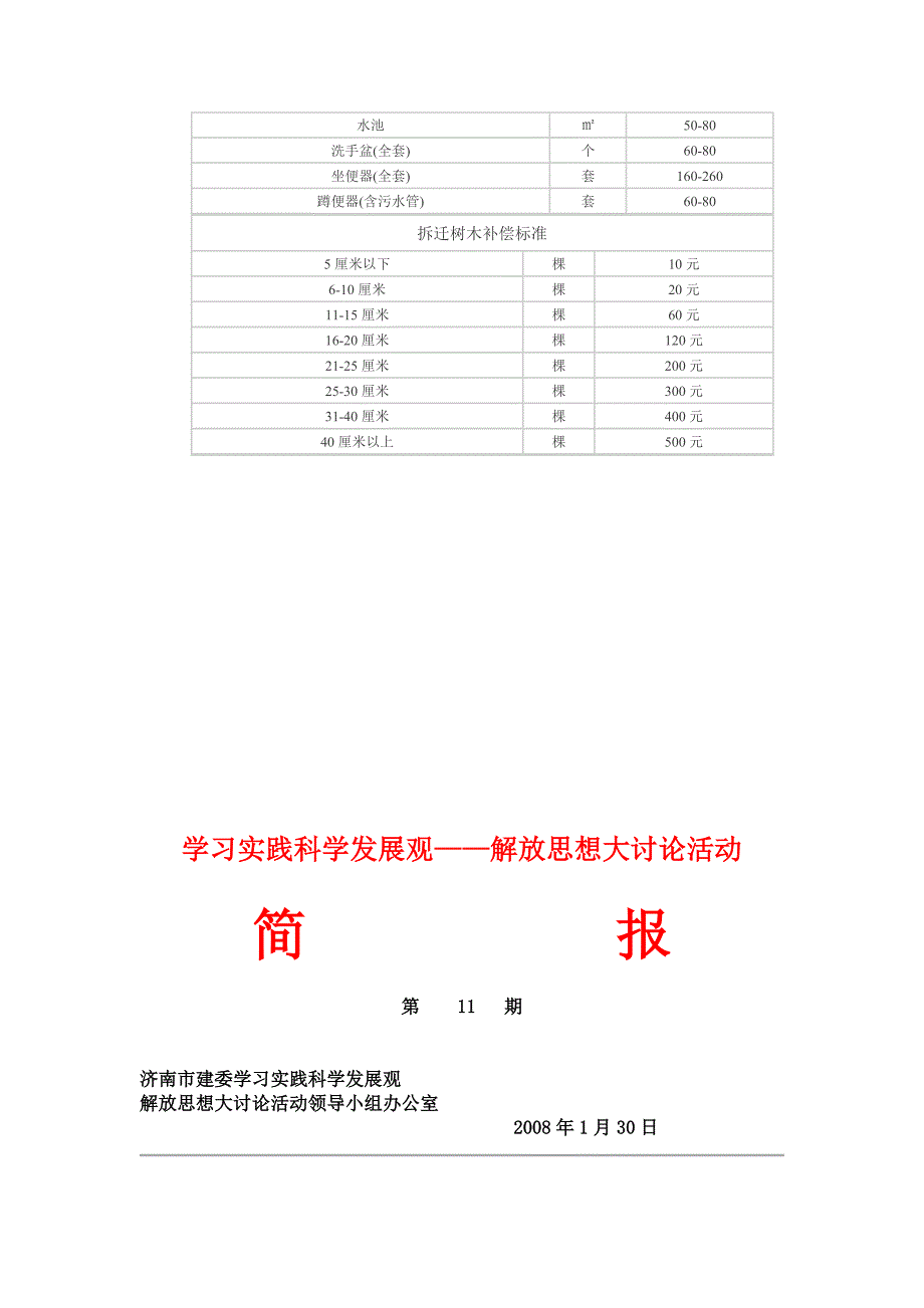 拆迁房屋附属物补偿标准_第2页