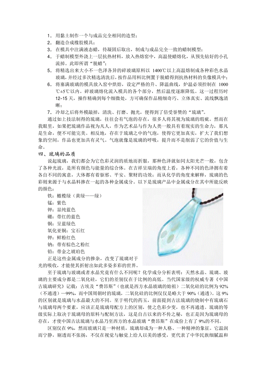 心若明镜,身似琉璃_第4页