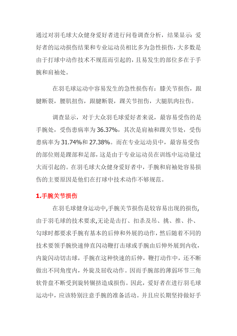 注意打羽毛球对身体的损伤_第1页