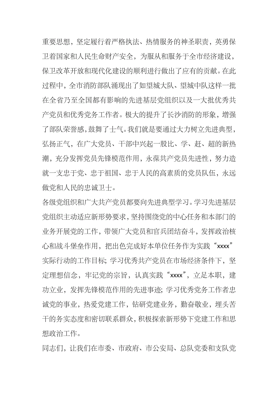 消防部队领导在在党的知识竞赛暨七一表彰大会上的讲话精选多篇_第2页