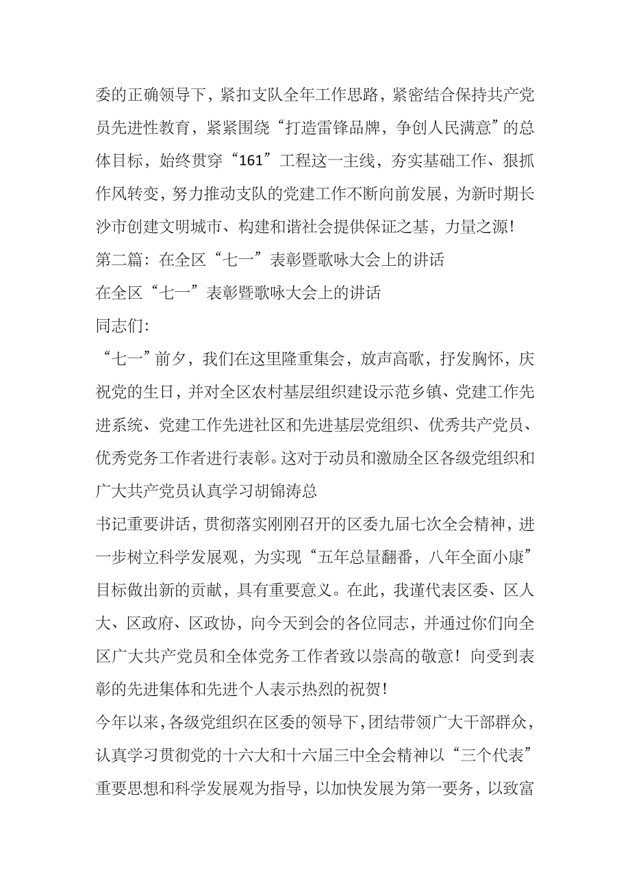 消防部队领导在在党的知识竞赛暨七一表彰大会上的讲话精选多篇_第3页