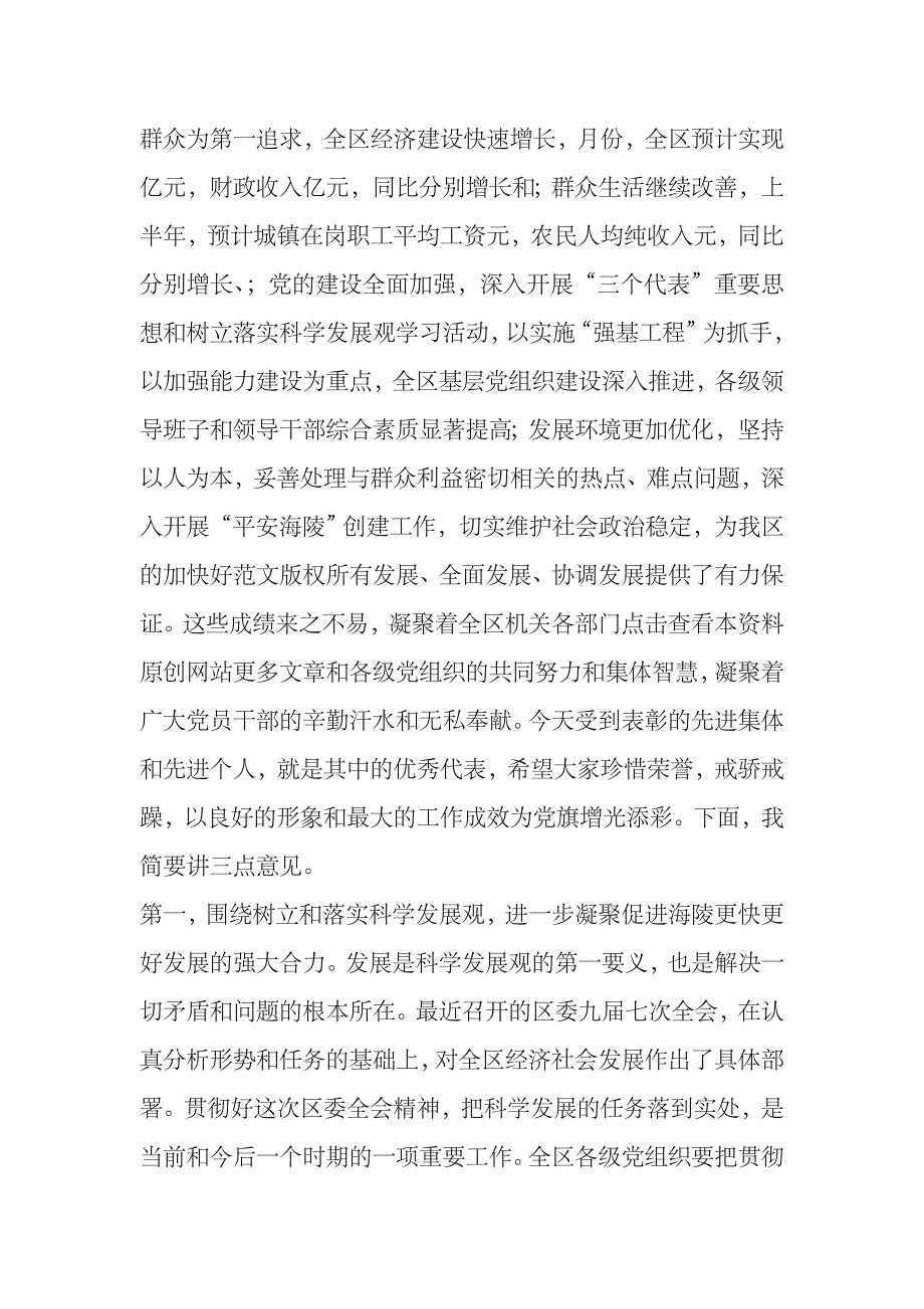 消防部队领导在在党的知识竞赛暨七一表彰大会上的讲话精选多篇_第4页