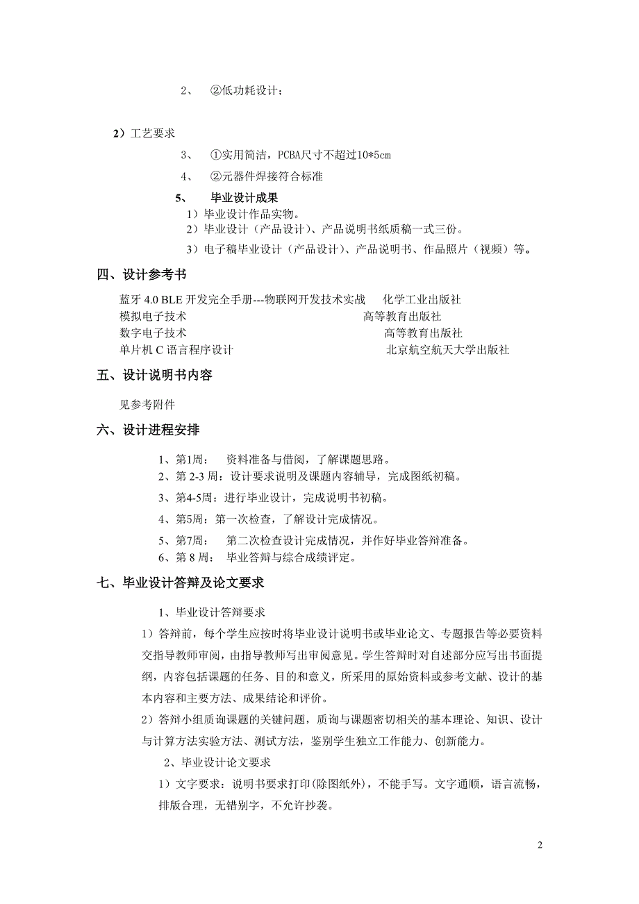 基于蓝牙通讯的手机app控制调速风扇》_第2页