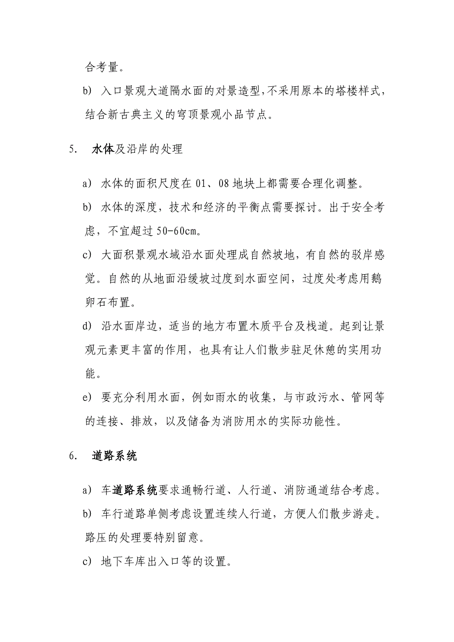 景观修改建议及成果要求_第3页