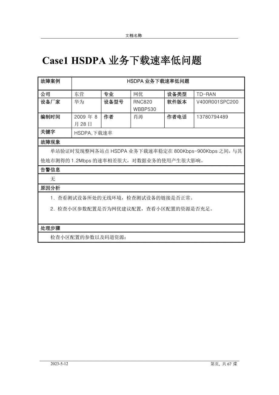 TD三期案例汇总_第2页