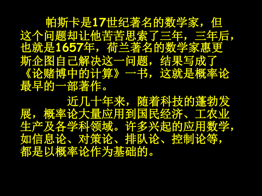 概率论的产生和发展概率论产生于十七世纪,本来是由保险事_第3页