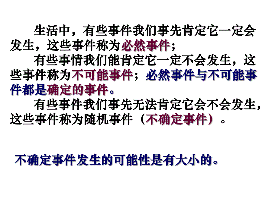 概率论的产生和发展概率论产生于十七世纪,本来是由保险事_第4页