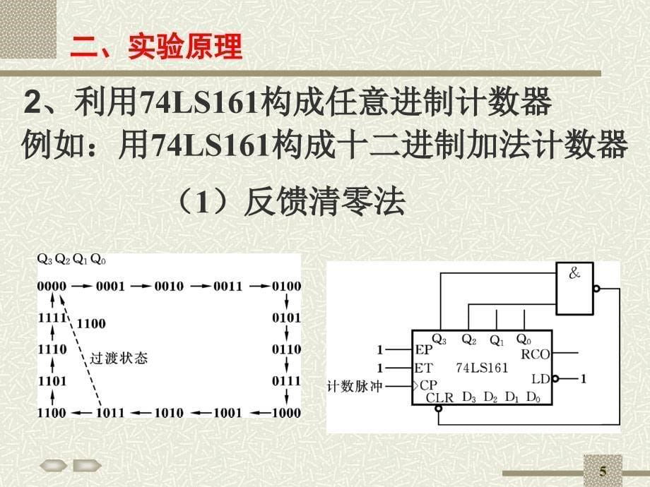 实验三   时序逻辑电路(二)_第5页