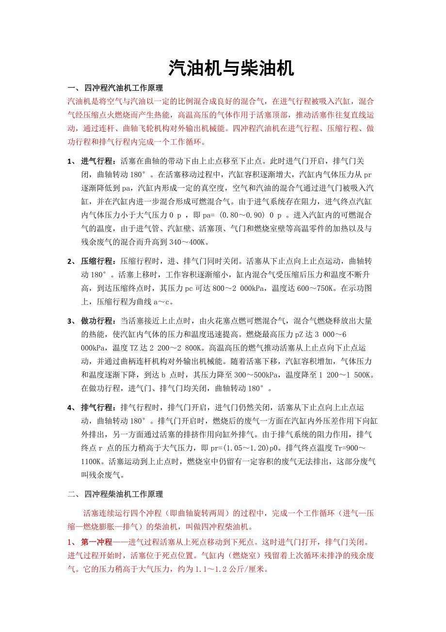 四冲程汽油机工作原理_第1页