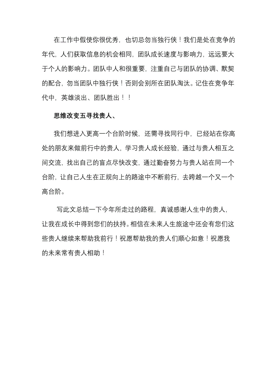 改变思维提升能力_第2页