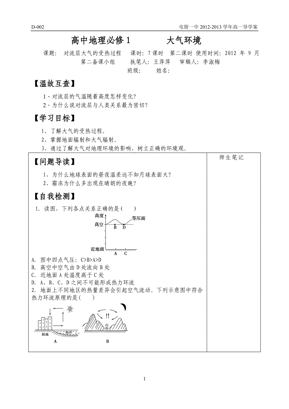 大气环境第二课时_第1页