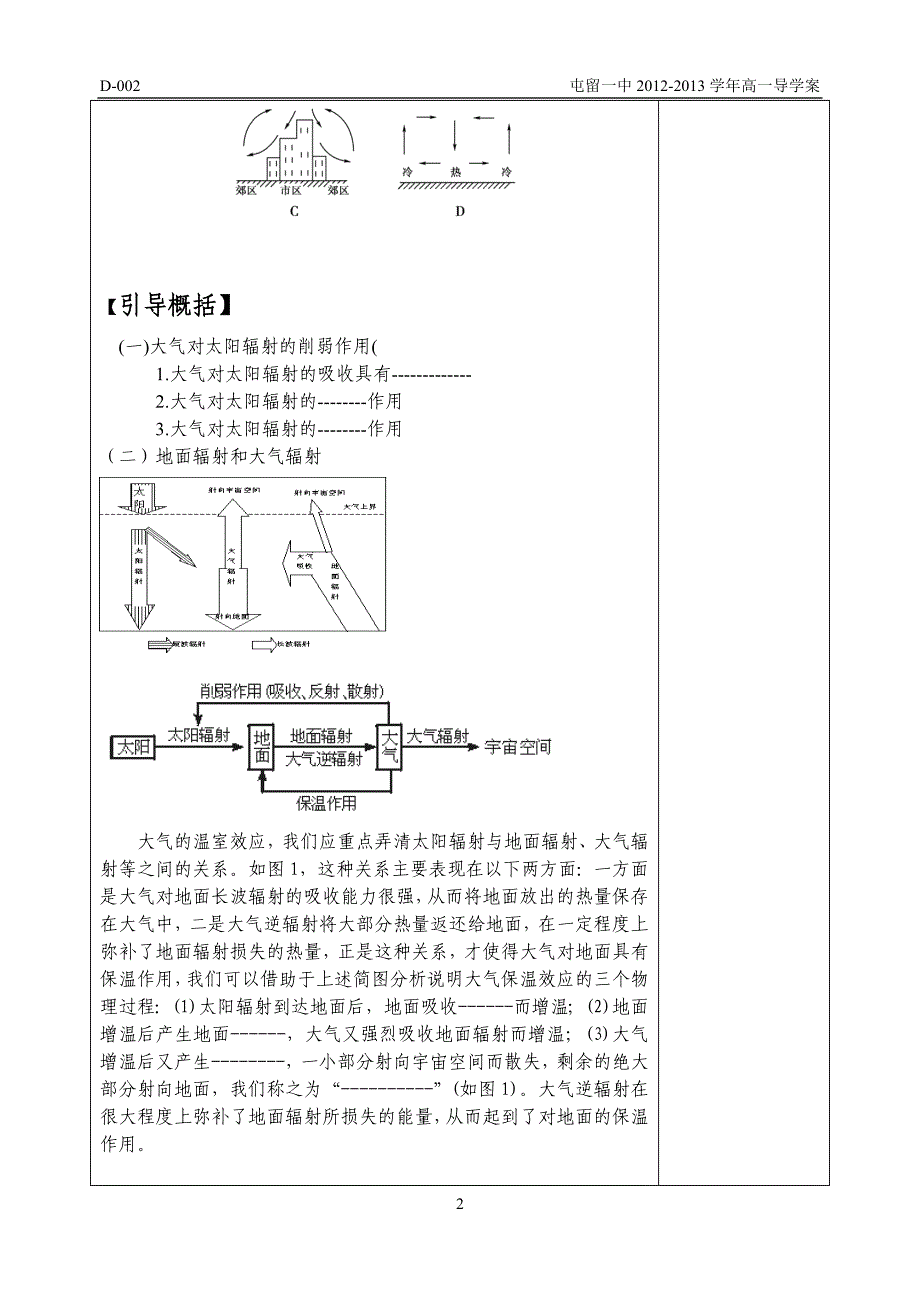 大气环境第二课时_第2页