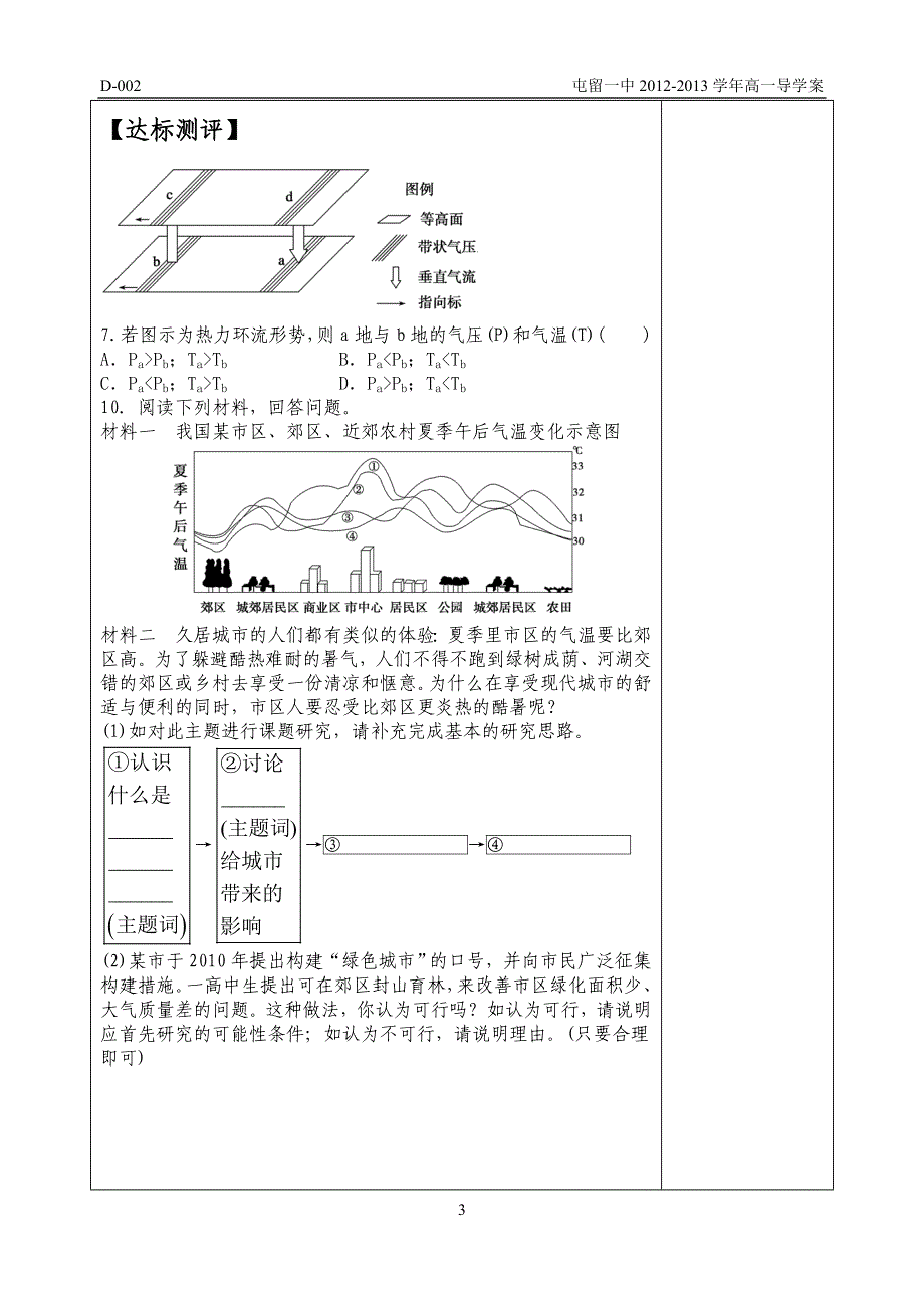 大气环境第二课时_第3页