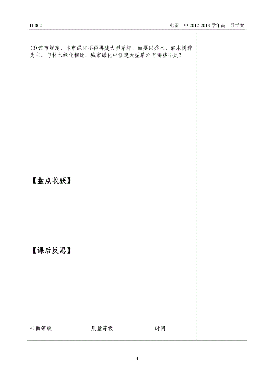 大气环境第二课时_第4页