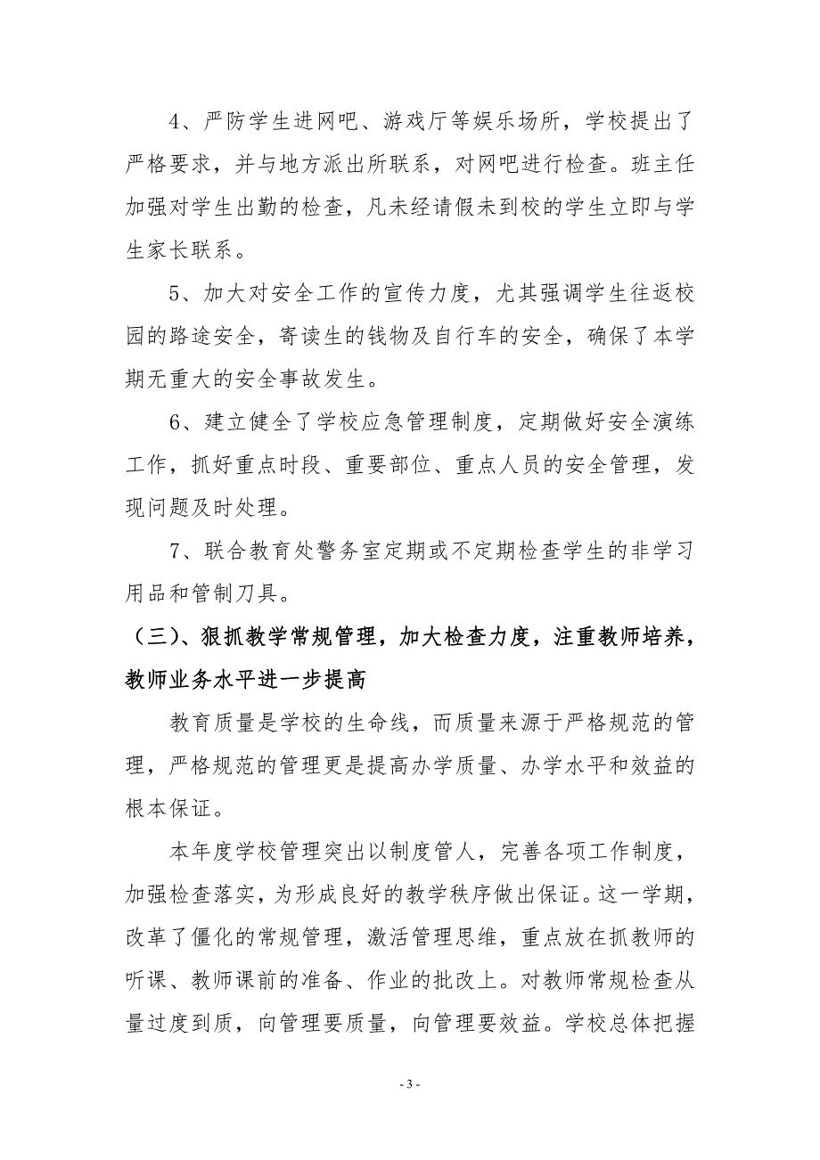 实验中学2013年工作总结和2014年工作计划_第3页