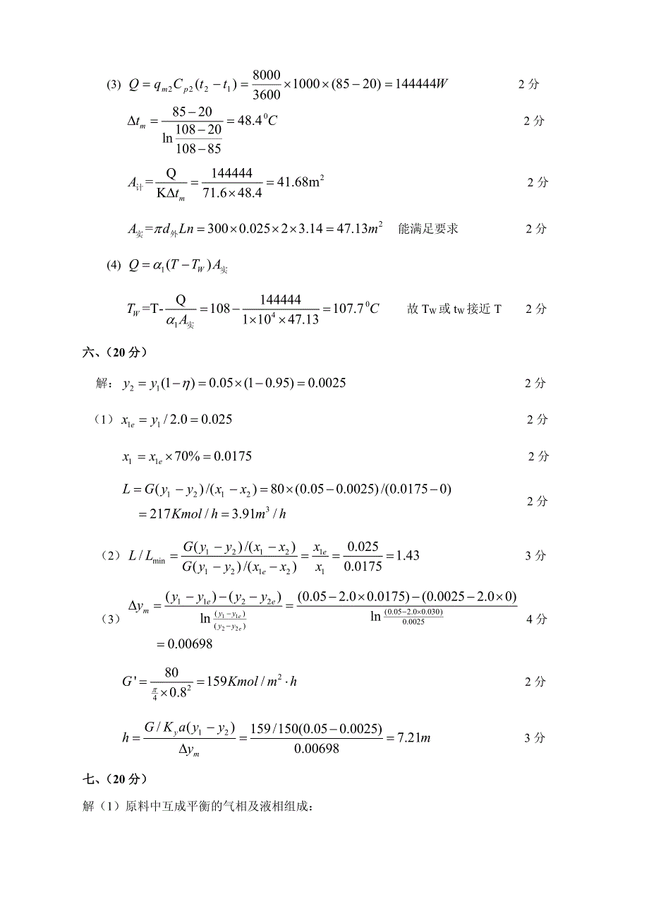 2010化工原理及实验答案_第4页