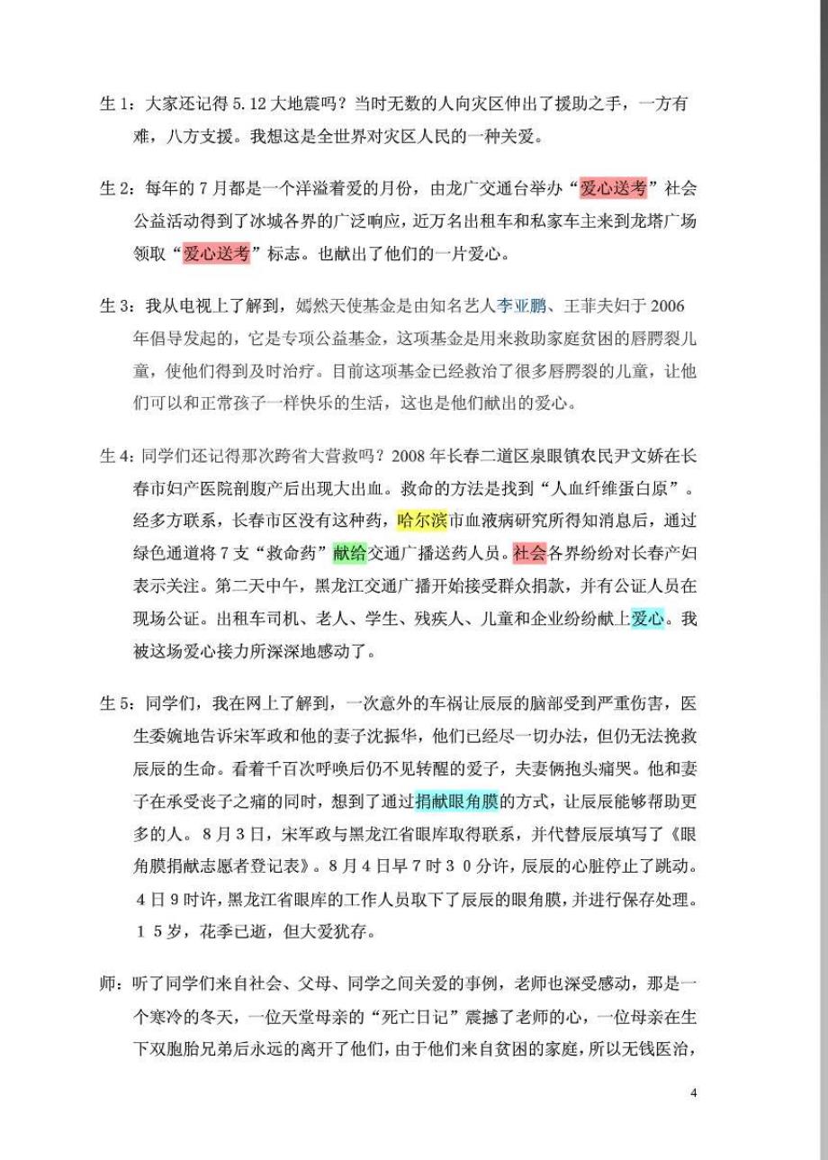 关爱他人,快乐自己-教学设计_第4页