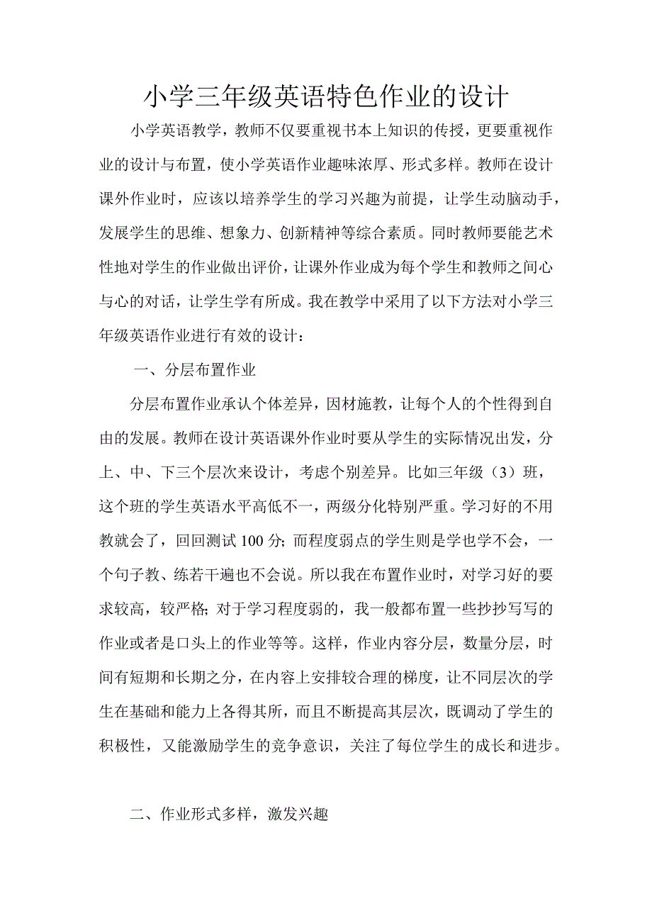 小学三年级英语特色作业的设计_第1页