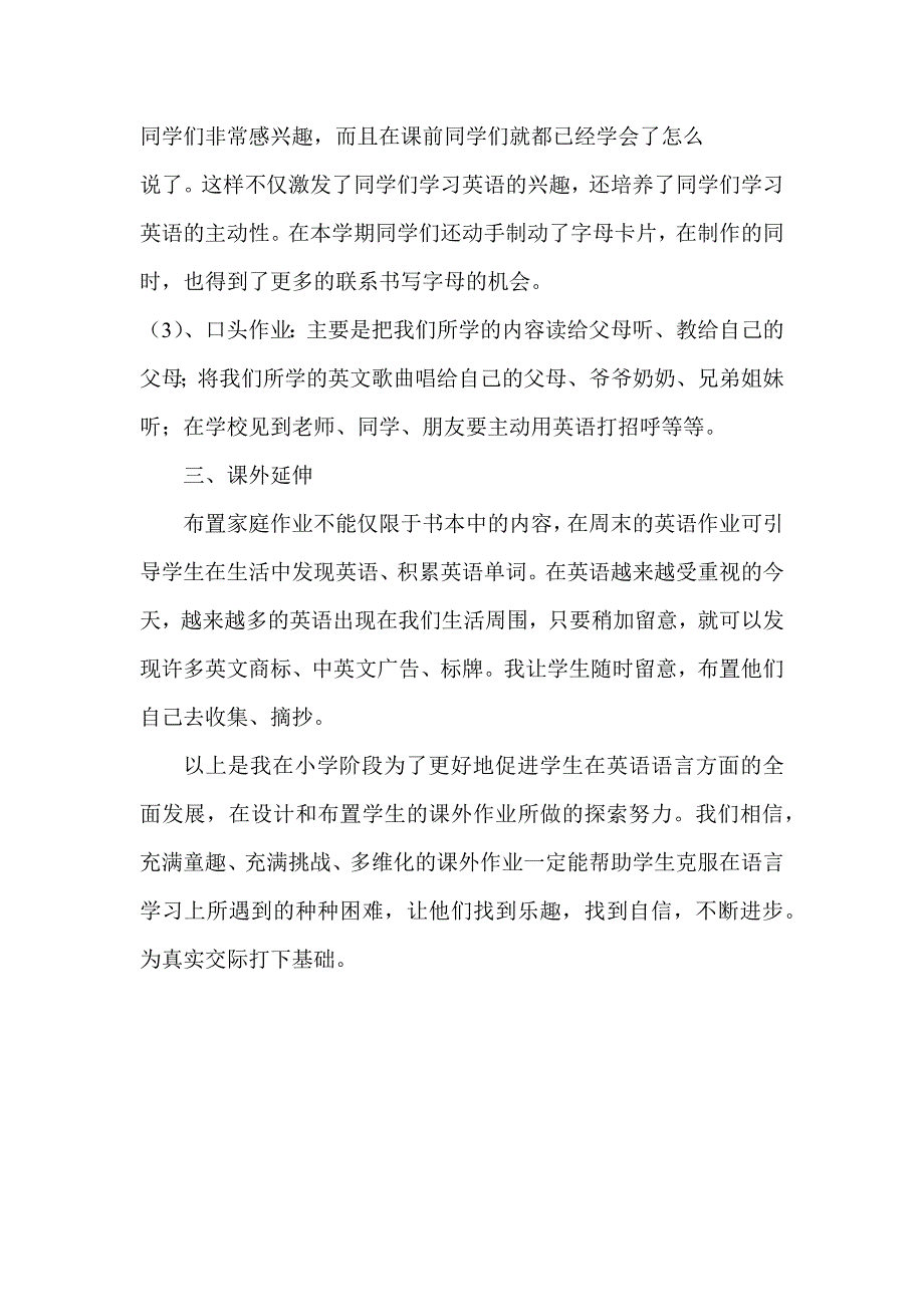 小学三年级英语特色作业的设计_第3页