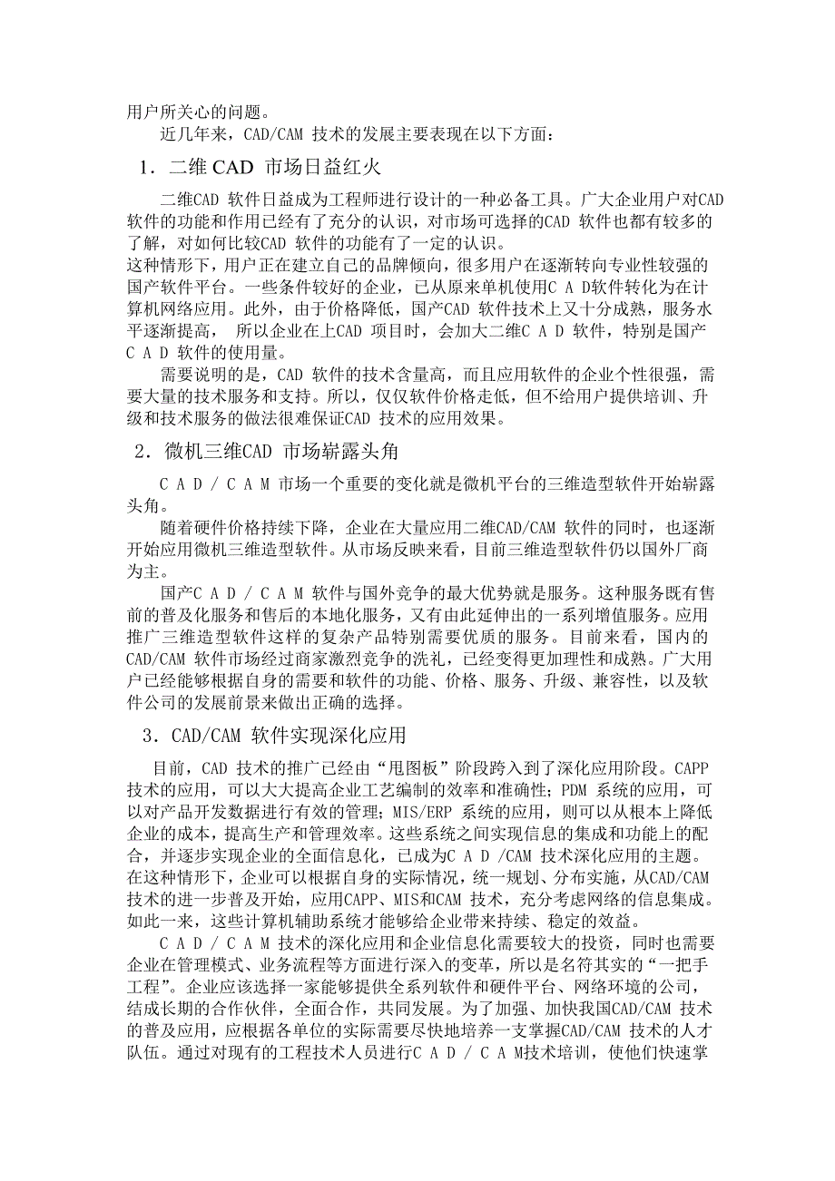 我国CADCAM技术应用现状及其发展趋势_第2页