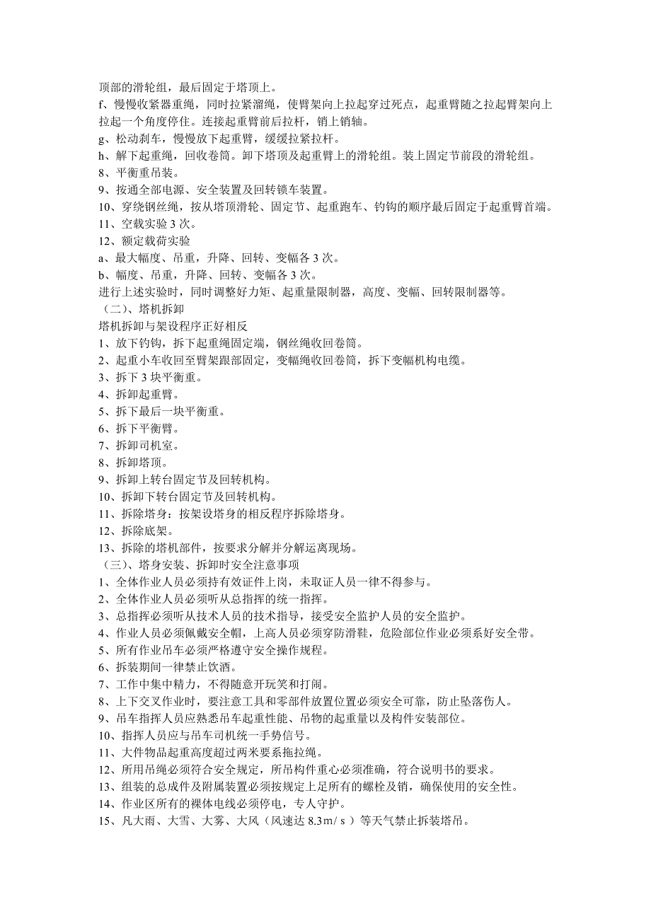 塔机拆装方案及应急预案_第4页