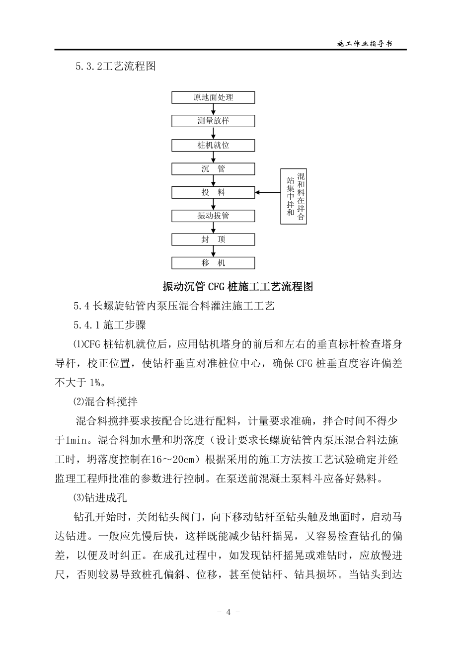 高速铁路路基篇_第4页