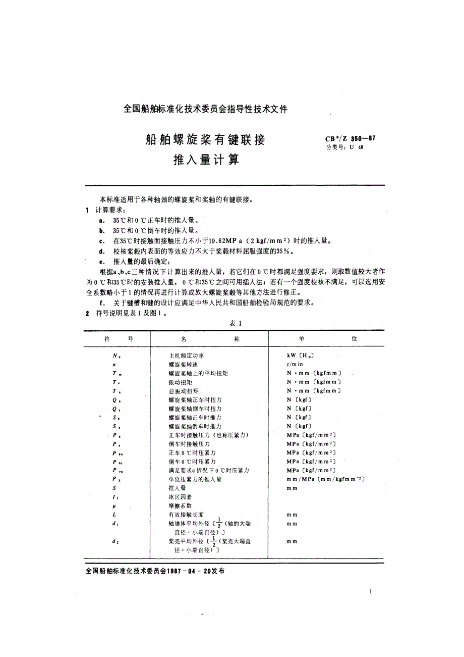 螺旋桨有键连接推入量计算_第2页