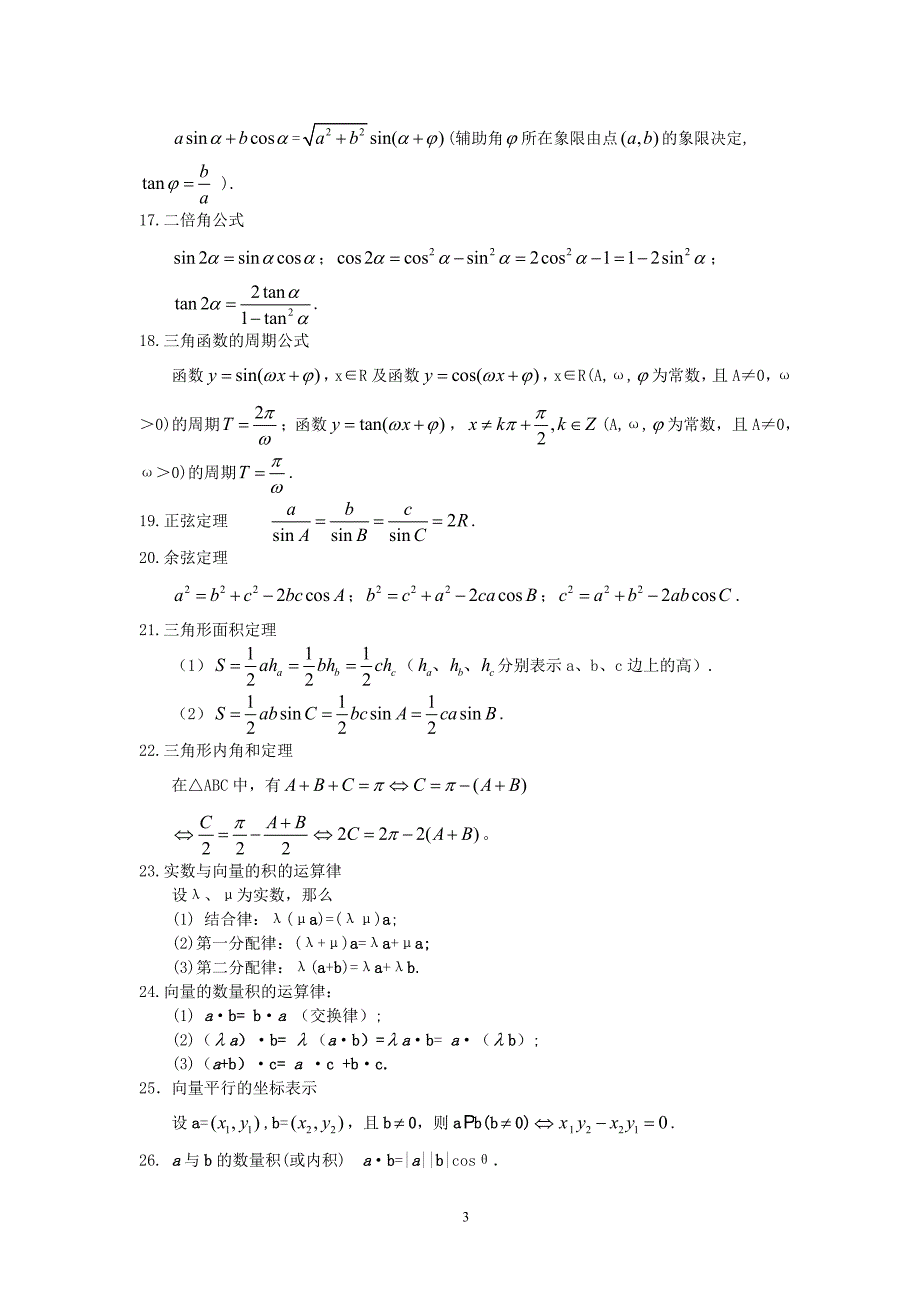 高中数学公式大全高考必看_第3页