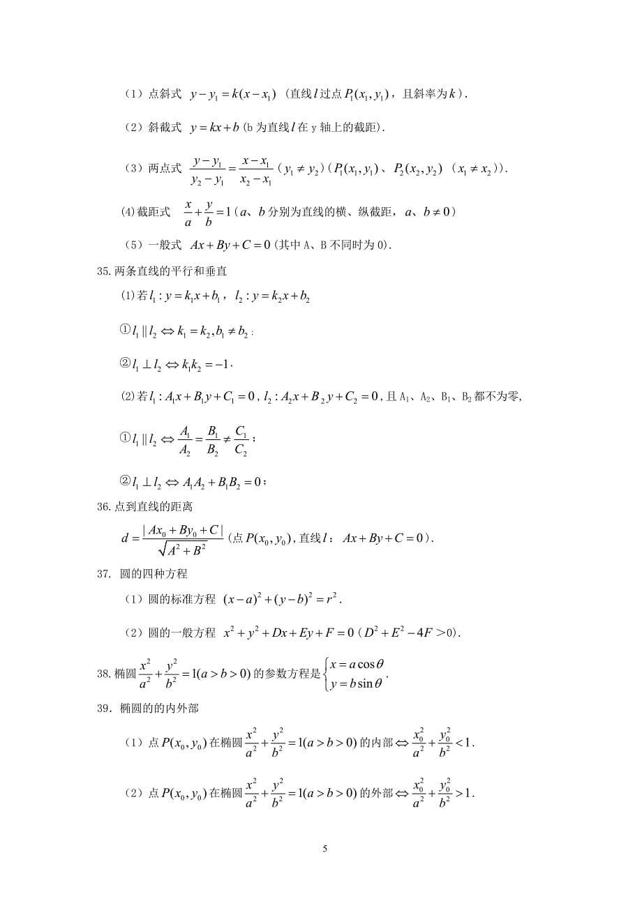 高中数学公式大全高考必看_第5页