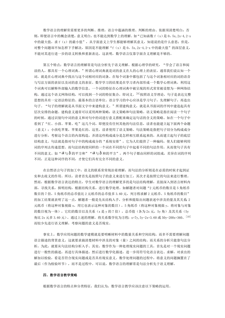 数学教学语言研究_第4页