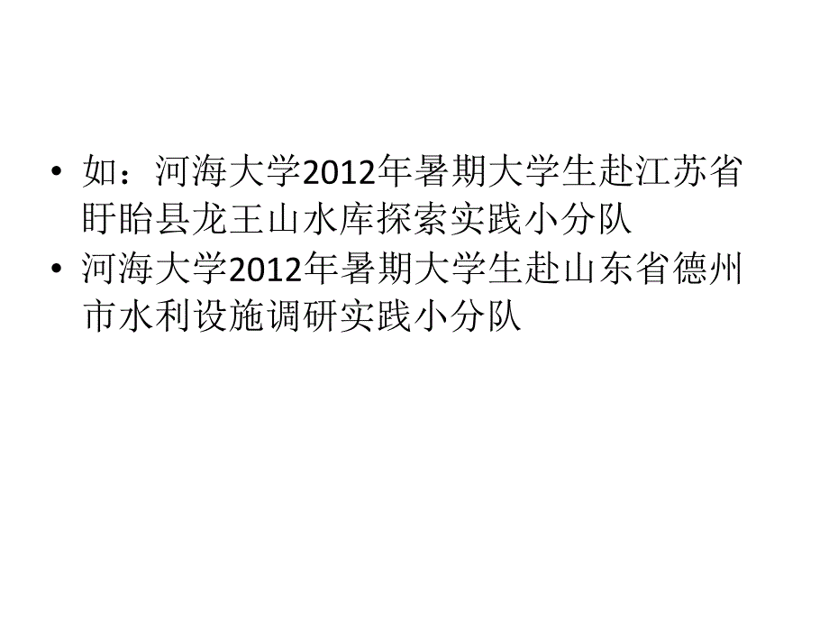 河海大学暑期社会实践_第3页