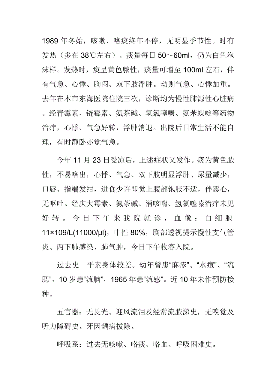 呼吸内科完整病历模板1_第2页