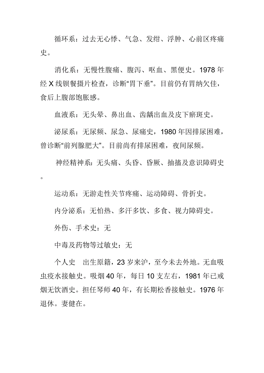 呼吸内科完整病历模板1_第3页